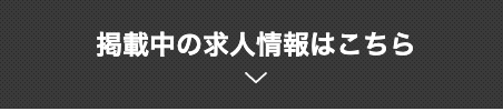 オフィスノア|求人採用情報